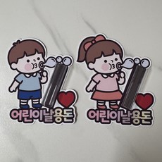 디어러브토퍼 용돈 용돈홀더 용돈이벤트용돈선물 1세트 2개입, 여+여 여+여