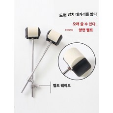 펠트 연습 페달 드럼 타악기 부품 비터 검은색 워크숍 망치 베이스, 망치머리 밟기(웨이트 포함)