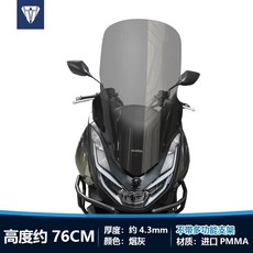 베스파 스프린트 롱 윈드쉴드 투명 윈드스크린 A형, 1, H. 연회색 76 높이