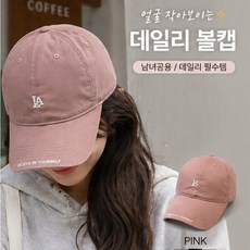 얼굴작아보이는 깊은핏 볼캡 프리사이즈 조절 캡모자
