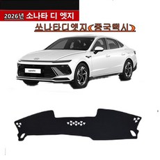 vip 코죤 쏘나타 디엣지 대쉬보드커버2026년형소나타엣지 택시대쉬보드벨벳대쉬보드커버, 블랙/레드, 2026년소나타엣지스피커유/hud유
