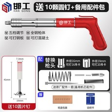郁工 HAN GONG 炮釘槍 五檔調節全鋼機身 適用混凝土及鋼板, 1個, 【不卡殼 顆顆響】五檔調節 全鋼槍體,大威力【單槍】10圓釘+配件