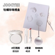 酵色 joocyee 牡蠣之心限定彩妝禮盒 台灣現貨 口紅 腮紅 眼影 多用膏 珍珠禮盒 小紅書推薦, 1個, 牡蠣珍珠禮盒