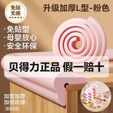貝得力 升級加厚L型防撞條 母嬰放心, 升級加厚12mm二代條 空氣緩衝自帶背膠, 母嬰放心用 2米防撞條, 1個