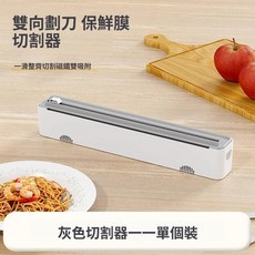 保鮮膜切割器 磁吸款 免撕滑刀式, 1個, 【升級款】保鮮膜切割器
