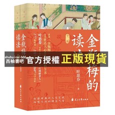 西柚書吧 金瓶梅的讀法 葉思芬 花山藝文出版社 9787551165518
