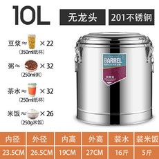 不銹鋼保溫桶 大容量商用保溫湯桶 開水桶 擺攤 小型奶茶米飯豆漿粥桶, 1個, 10L無龍