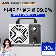 오존발생기 공기 살균 바이러스 가정용 소독 포름알데히드, 10g 80㎡, 기본 모델명/품번