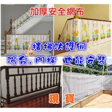 安全加厚樓梯陽台門欄防護網, 白色, 1個