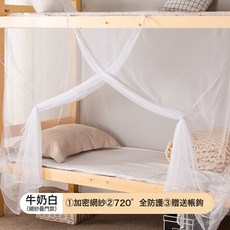 DIU 上鋪下鋪床簾蚊帳學生宿舍老式家用臥室1米8床單人床簡易寢室紋帳, 【網紗頂】牛奶白☆升級加密-送帳鉤