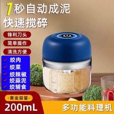 特價清倉德國電動打蒜器蒜泥器搗蒜辣椒廚房果泥輔食咬咬袋, 1個, 頂配:200ML+德芯電機+鈦金刀頭
