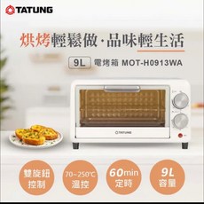TATUNG 大同 9公升電烤箱 MOT-H0913WA
