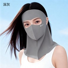 HONKEY 夏季全臉防曬面罩 戶外透氣頸部額頭防護冰絲3D一體式面罩, 深灰, 1個