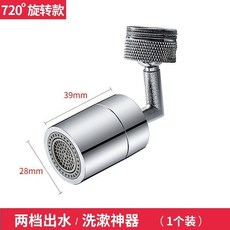 720° 旋轉水龍頭起泡器，兩檔出水，洗臉盆通用防濺延伸出水嘴, 1個, 洗漱神器  衛生間龍頭用