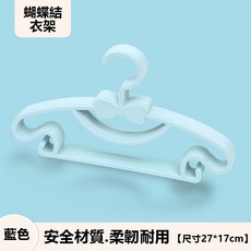兒童衣架 嬰兒衣架 寶寶衣架 小衣架 造型衣架 小朋友衣架 寵物衣架 小孩衣架 塑膠衣架 防滑衣架, 藍色, 1個