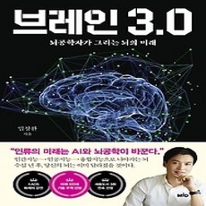 [개똥이네][중고-상] 브레인 3.0