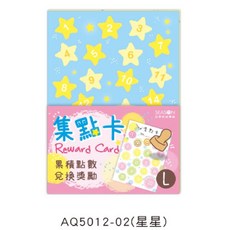 集點卡 獎勵卡 闖關卡 AQ5012-02 9x12.5cm, 1個, 星星