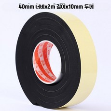 EVA 단면 접착 스펀지 폼테이프 방수 충격완화 틈새실링 AQ_40mm너비x2m길이x10mm두께
