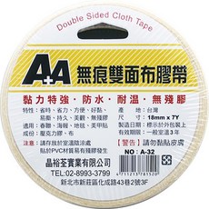 AA 無痕雙面布膠帶 18mm x 7Y, 詳見包裝