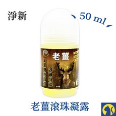 金門一條根 虎牌/龍牌 草本貼布/一條根精油貼布/滾珠凝露/舒涼噴霧/精油軟膏, 1個, 淨新-滾珠凝露/老薑一條根 50ml