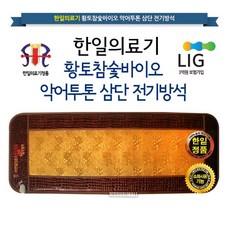 한일의료기 황토 참숯 바이오 악어투톤 3인용 전기방석, 상세참조, 135x50cm