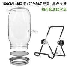 台灣出貨 梅森罐發芽罐 寬口不鏽鋼發芽玻璃瓶 家用生豆芽大容量梅森發芽罐水培304不銹鋼蓋加厚玻璃育苗瓶套裝, 1個, 1L標口瓶套裝(黑支架)一套