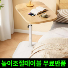 아이앤샵 거실 침실 쇼파 사이드 코너 이동식 높이 조절 테이블, 베이지+화이트