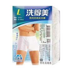 洗得美 男士四角免洗褲 L號 雙裡設計·自在舒適