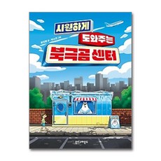 북스그라운드 시원하게 도와주는 북극곰 센터 (마스크제공)
