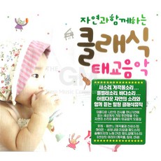 3CD_자연과함께하는클래식태교음악/음반/유아/태교/클래식/자연의소리/힐링/뮤직