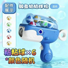 鯨魚粘粘球兒童玩具飛鏢盤標靶恐龍球球槍彈射黏黏3到6歲益智小孩, 1個, Blue-【藍鯨奇球球槍】搭配6顆隨機粘