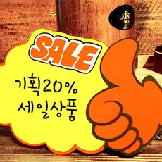 쇼카드 엄지손아트사인 편의점 가격표 POP 카드 5매, SALE