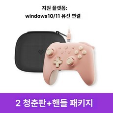 8BitDo 얼티메이트 2C 무선 게임패드 컨트롤러 1000Hz 폴링레이트, 1개, 유선 피치 핑크 컨트롤러 가방 세트, 기본 색상