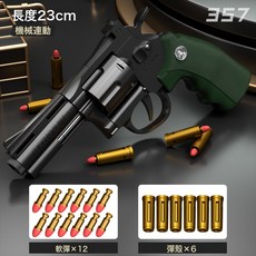 連發左輪軟彈槍拋殼手搶兒童槍玩具仿真小手槍模型禮物男生日禮物, 1個, 【黑綠】357連發左輪-黑綠【短款】:【12軟彈+6彈殼+圓標靶】