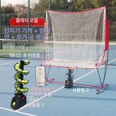 공급기 테니스 공 서브 셀프 서빙 훈련기계 배급기 볼머신기 던지기, 클래식머신+네트+추가트랙배터리없음, 1개