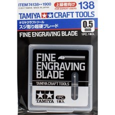 TAMIYA 田宮 Fine Engraving Blade 超硬合金雕刻刀片 0.5mm 模型工具, 1個
