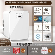 차량용 미니 냉장고 소형 냉동 냉장 가정용 학생 사무실, 16L 독일 듀얼코어 가변주파수 디지털, 1L