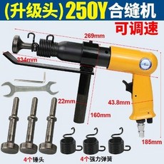 百馬BM-YH調速合縫機 氣動合縫機 方管合縫機接合機 通風管道合縫 沖擊錘, （升級頭）250Y黃合縫機+4個彈簧, 1個
