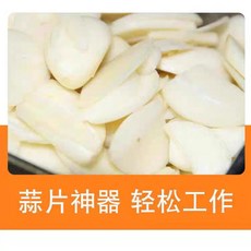 蒜片神器切片機：雙循環刀組，厚度可調不鏽鋼機身，大功率高效蒜頭切片機, 蒜頭切片機, 1個