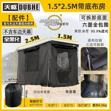 어닝 룸 텐트 차박 타프 캠핑 자동차 사이드월 그늘막, (올블랙) 1.5x2.5M 바닥포함 텐트