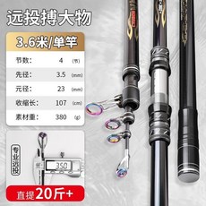 御前甄選 狼王龍魂海竿 超輕超硬 鰱鱅海杆 全金屬無間隙紡車輪, 【3.5mm-專業遠投】3.6米單竿