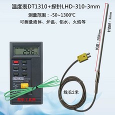 접촉온도계 금속 표면 온도 디지털 산업용 측정기, L. DT1310 미터  프로브 3103mm, 1개