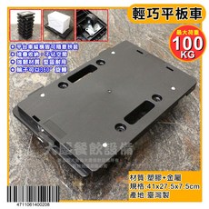 大慶輕巧平板車 KT-609 最大荷重100KG 組合式板車 拖板車 活動車 烏龜車 貨物搬運車, 1個