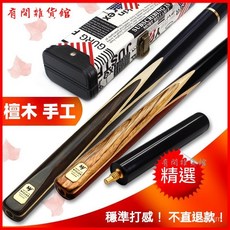 英倫大師臺球桿：小頭斯諾剋球桿，中式黑八手工桌球桿，加重中頭波茨桿，專業撞球桿, 1個, 黃金檀桿盒套裝,中頭11.5mm