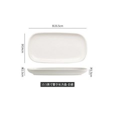 長方形盤子 日式牛排西餐盤, 1個, 長方圓潤邊角創意盤,10英寸幽爾長型盤-白瓷