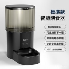 寵物自動智能餵食器大容量通用定時定量離線語音貓糧狗糧投喂機, 1個, 黑色基礎按鍵款:4L, 1L