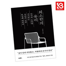최소한의 윤리 책 + 책갈피 [KHBOOKS]