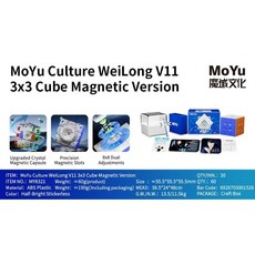 MoYu 威龍 V11 3x3 Maglev 魔方, 1個, V11 磁性版