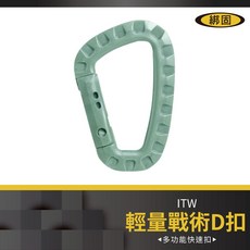 綁固 Bon Strap ITW輕量戰術D扣 登山扣 背包扣 掛扣 快扣 掛勾 扣具 戶外 露營小物, 淺灰