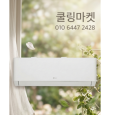 (에어컨유통센터 기본설치비 별도) LG 1등급 벽걸이 에어컨 6평 실외기 별도 SQ-06EJ1WES /수도권 빠른설치/ 주말 에어컨 상담 설치 예약 문의/, 일반배관형, SQ07FA3WBS 7평 5등급